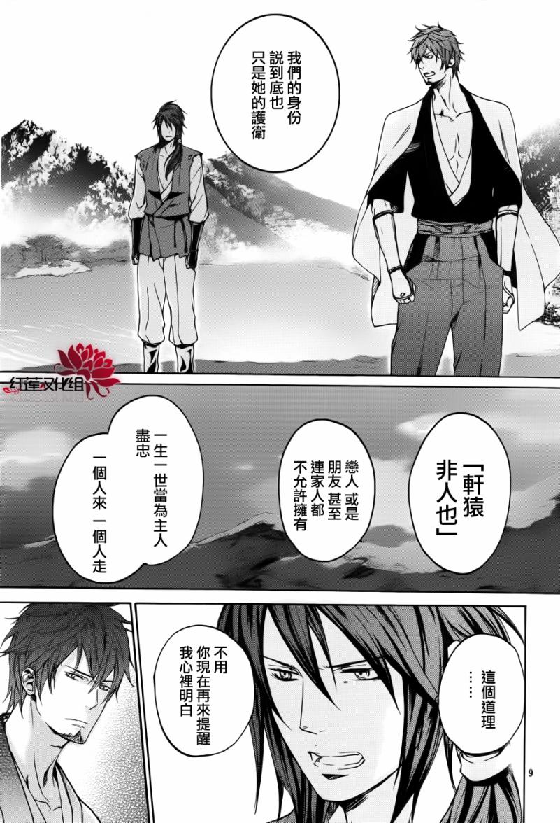 二世之约 第8话 第8页