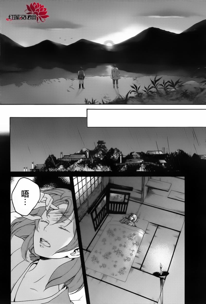 二世之约 第8话 第9页