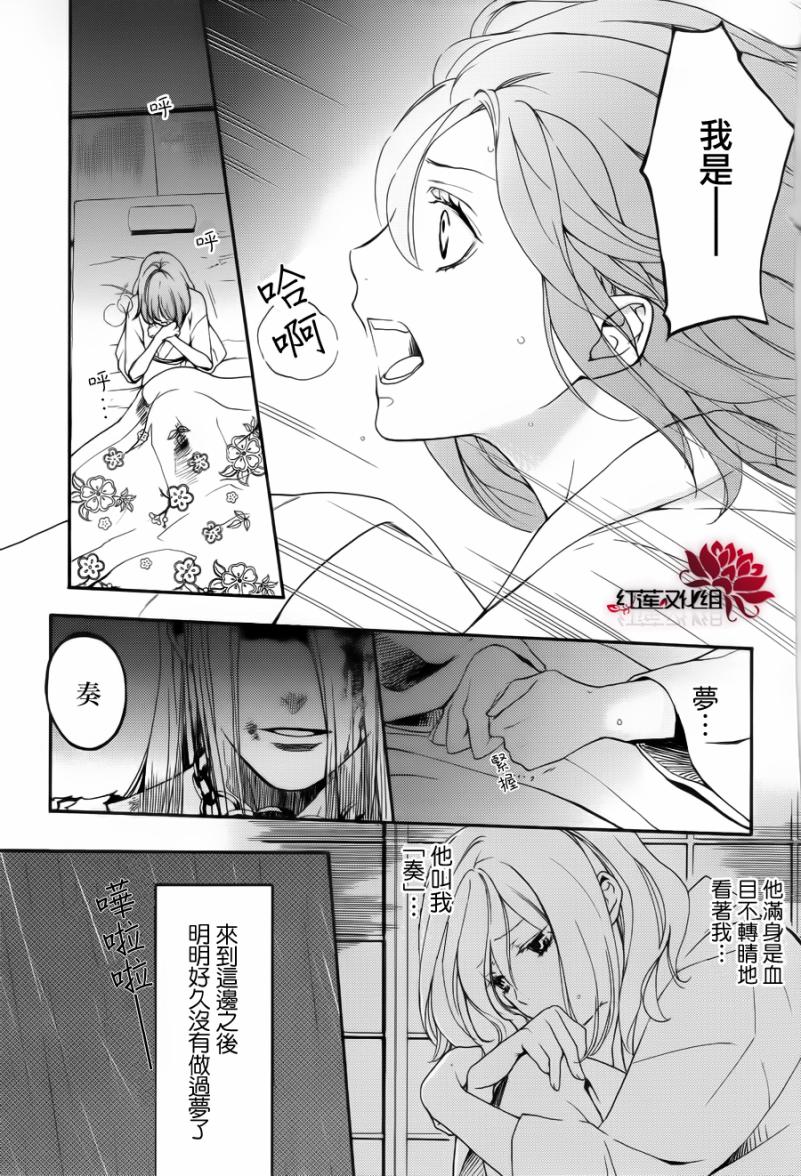 二世之约 第8话 第12页