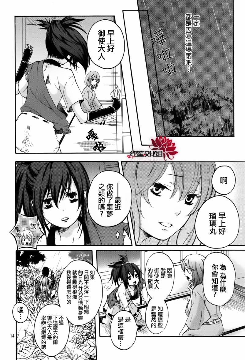 二世之约 第8话 第13页