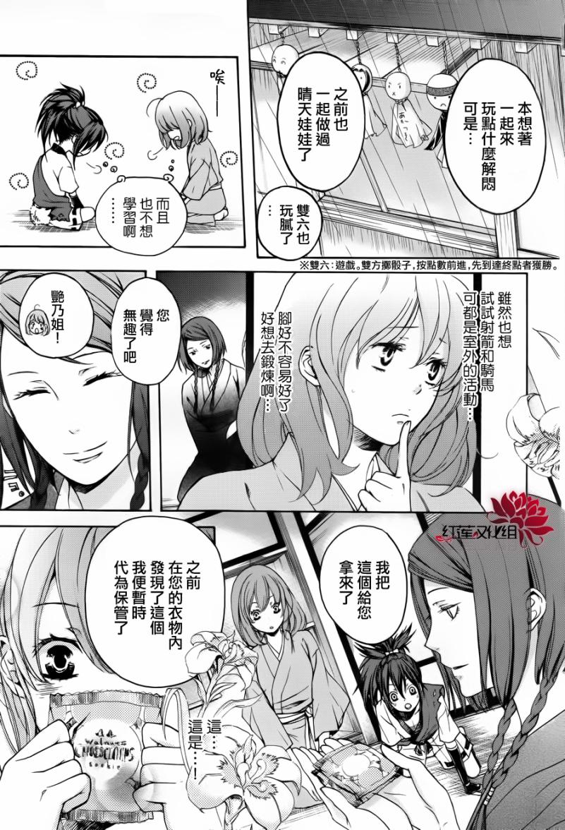 二世之约 第8话 第14页