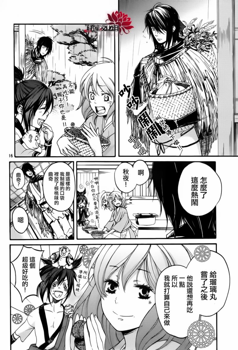 二世之约 第8话 第15页