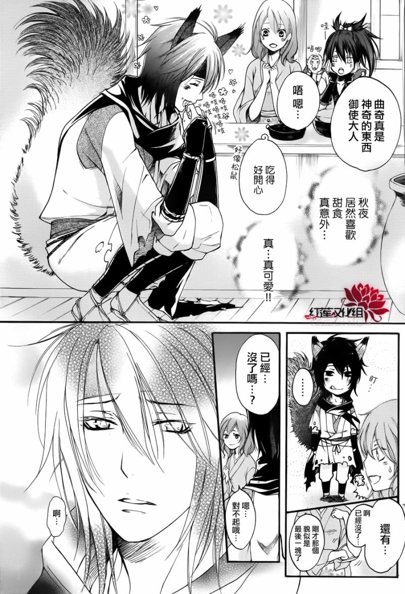 二世之约 第8话 第18页