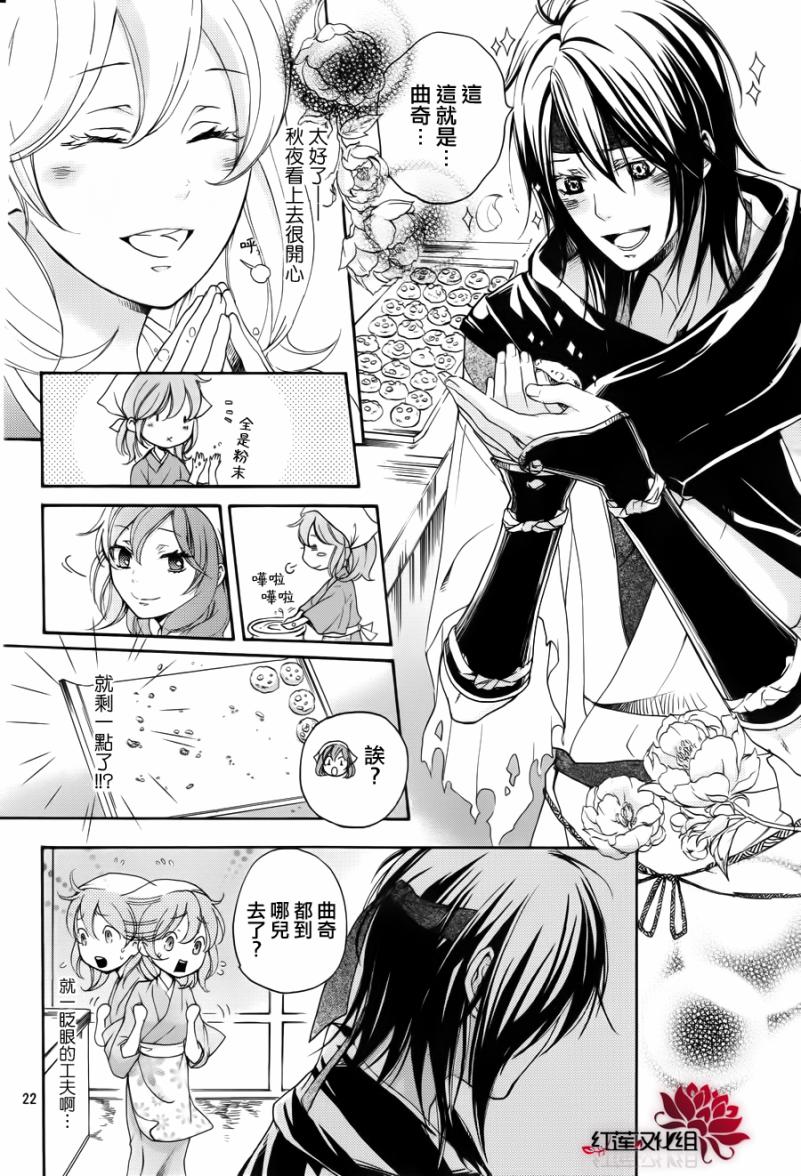 二世之约 第8话 第21页