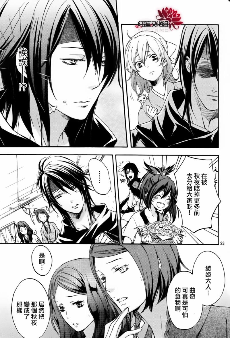 二世之约 第8话 第22页