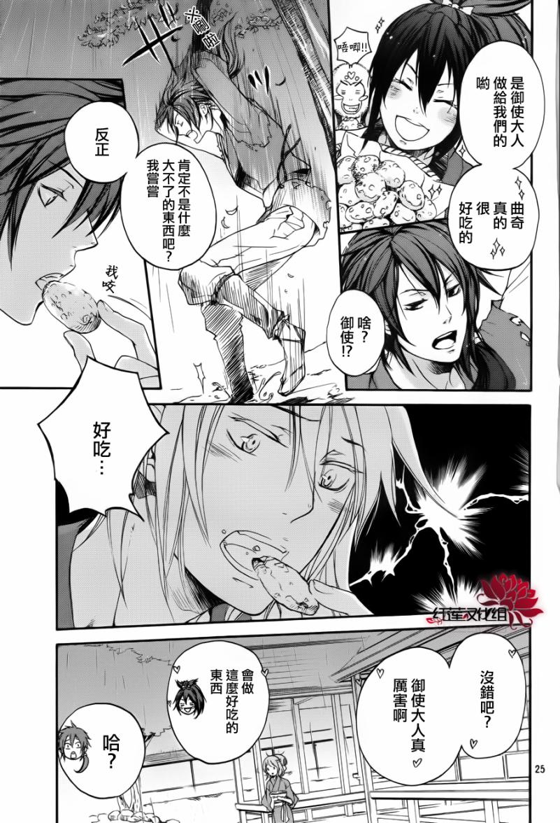 二世之约 第8话 第24页