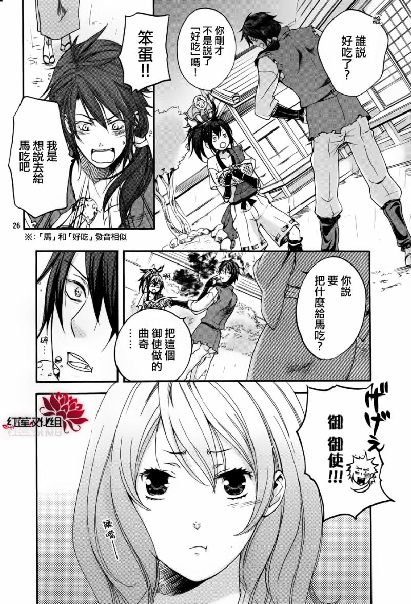 二世之约 第8话 第25页