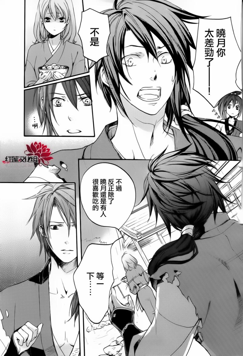 二世之约 第8话 第26页