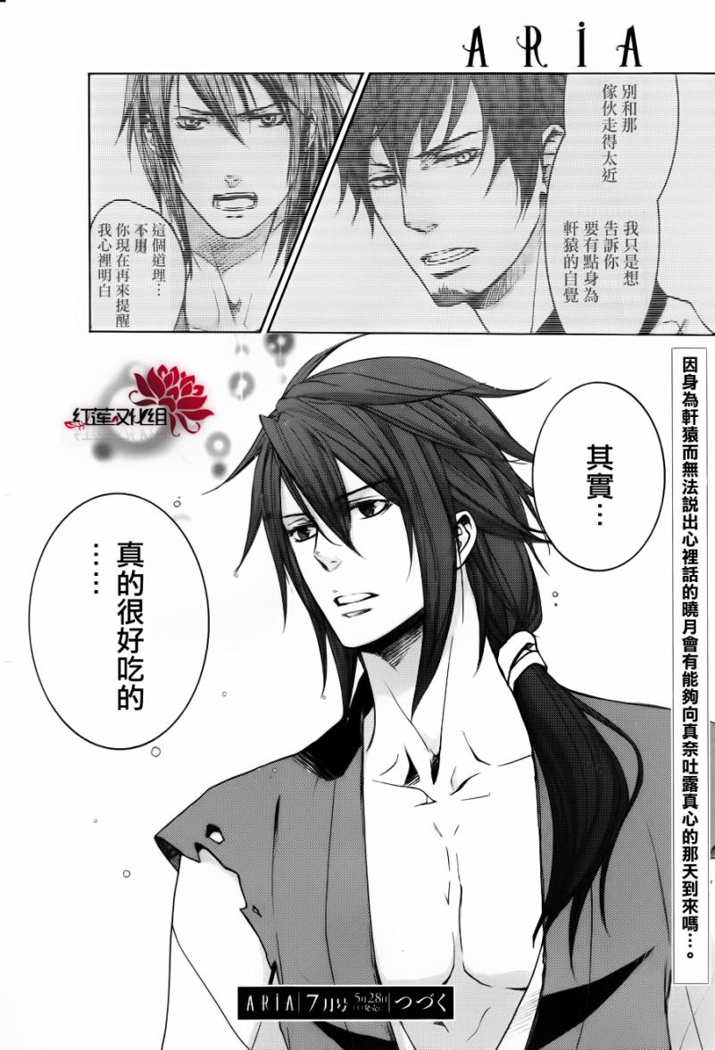 二世之约 第8话 第27页