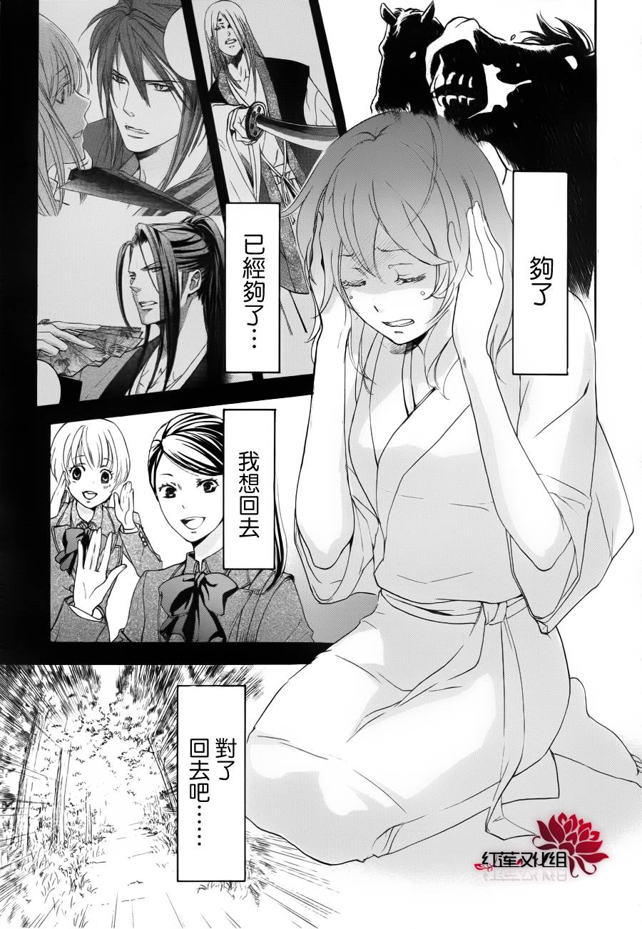 二世之约 第9话 第36页