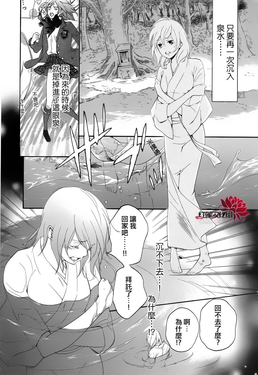 二世之约 第9话 第37页