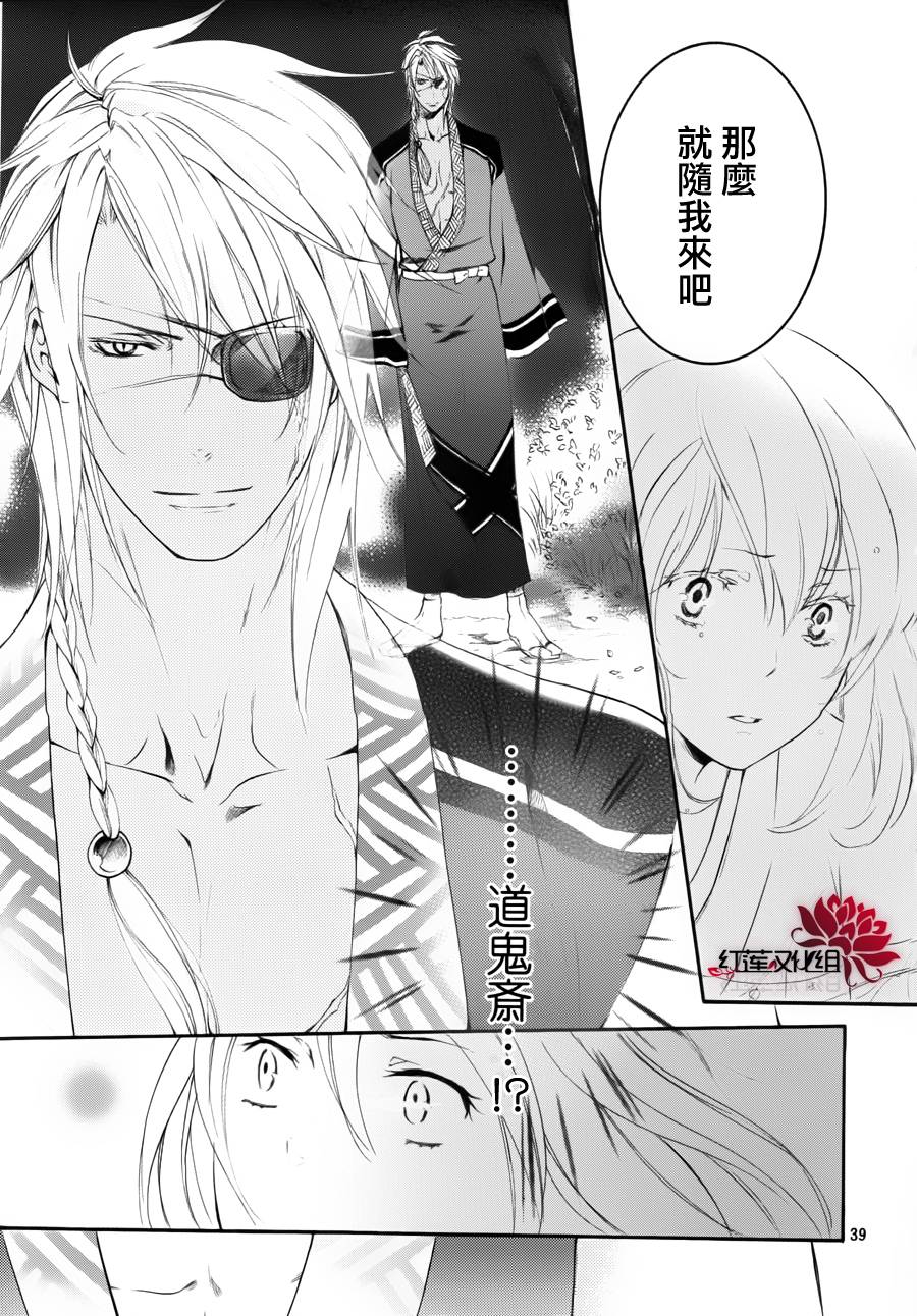 二世之约 第9话 第38页