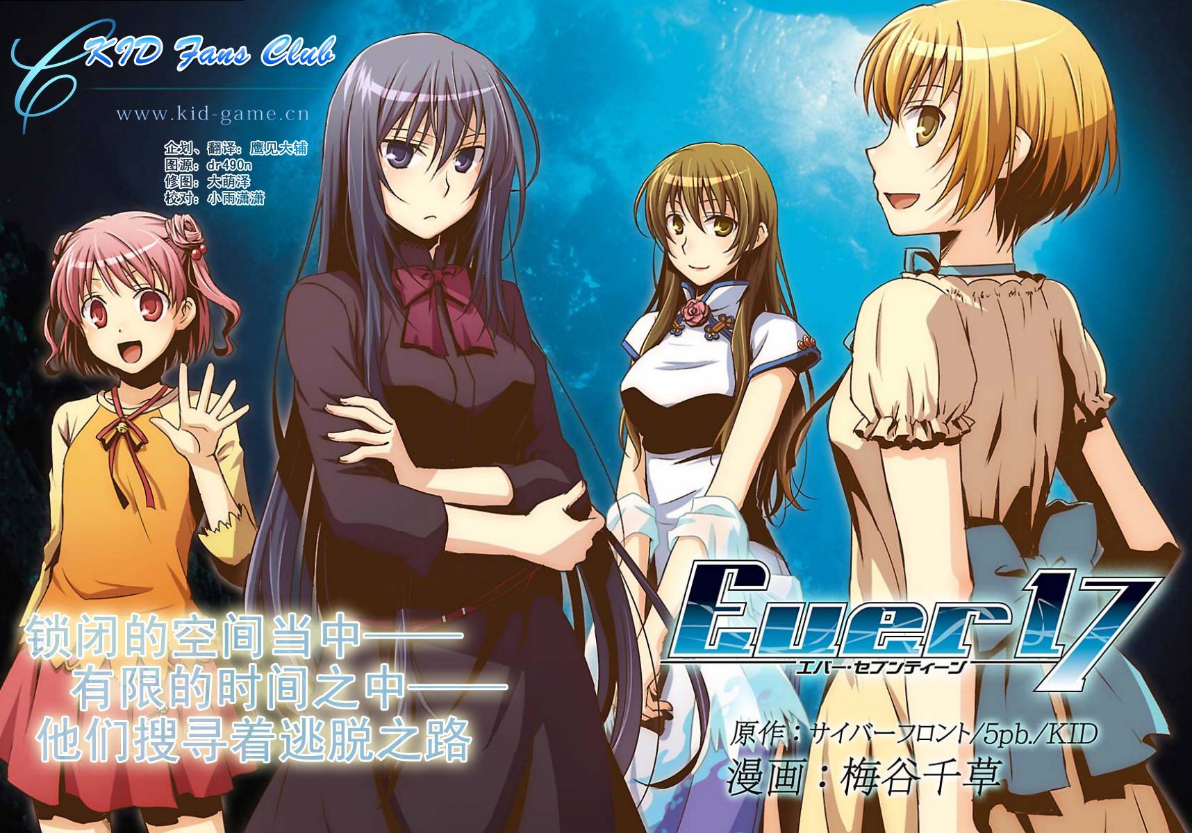 Ever17第1话图