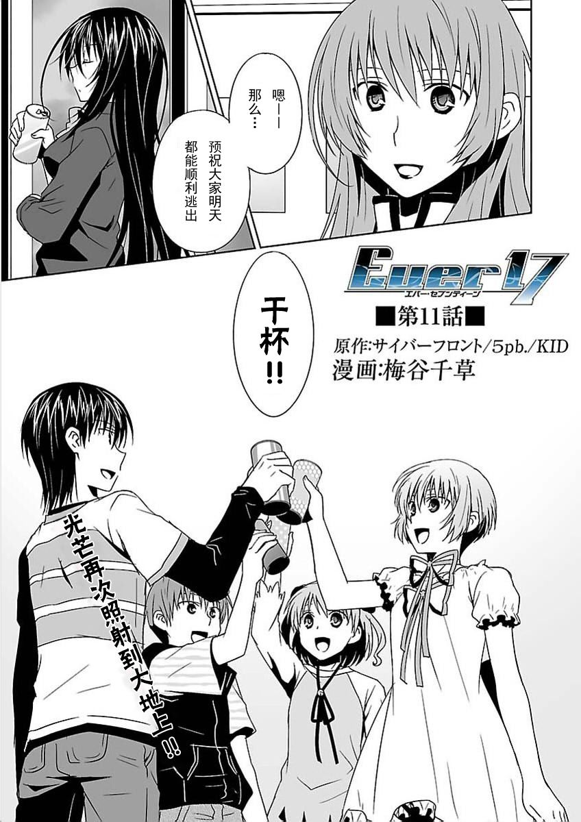 Ever17第11话图