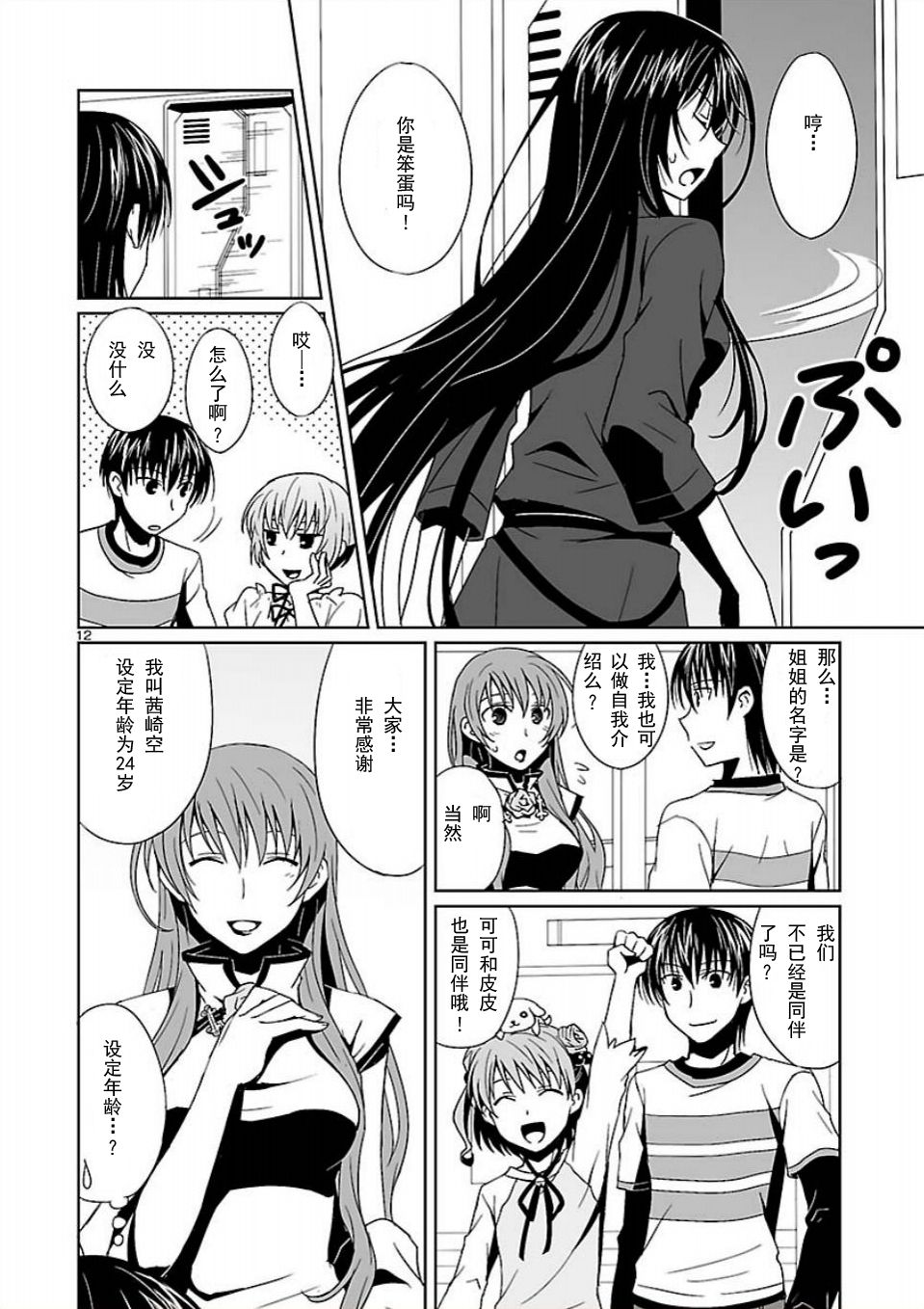 Ever17第3话图