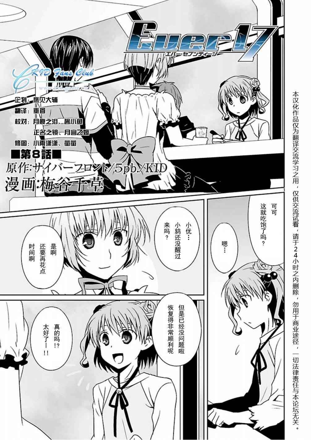 Ever17第8话图