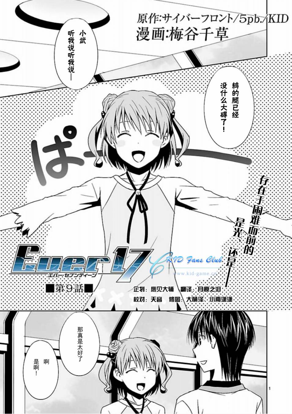 Ever17第9话图