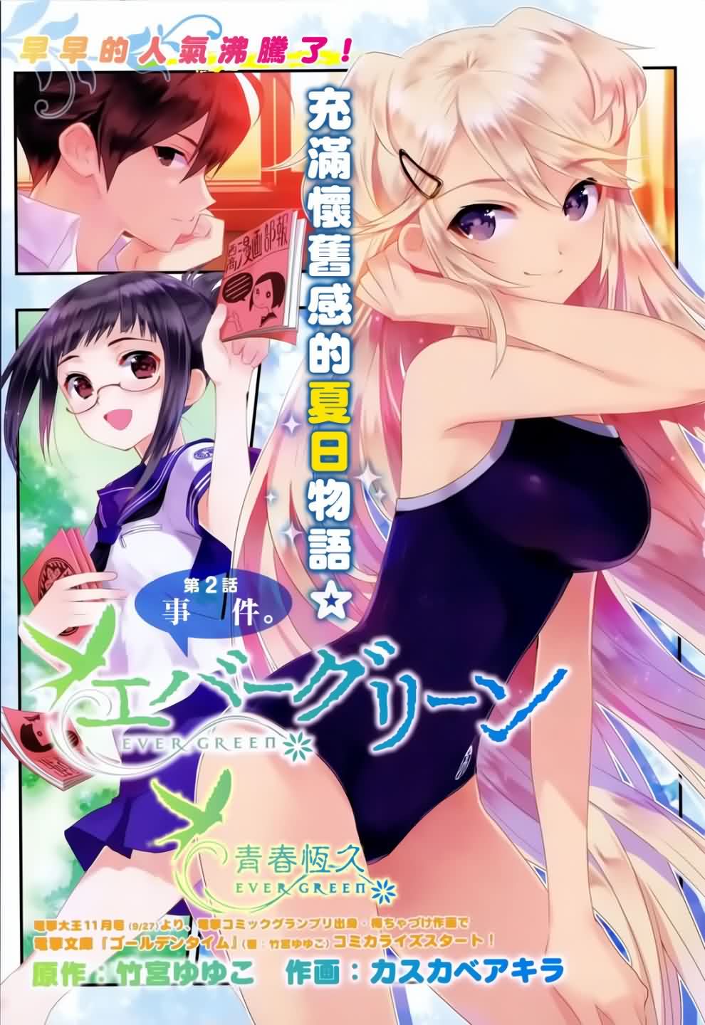 EverGreen第2话图