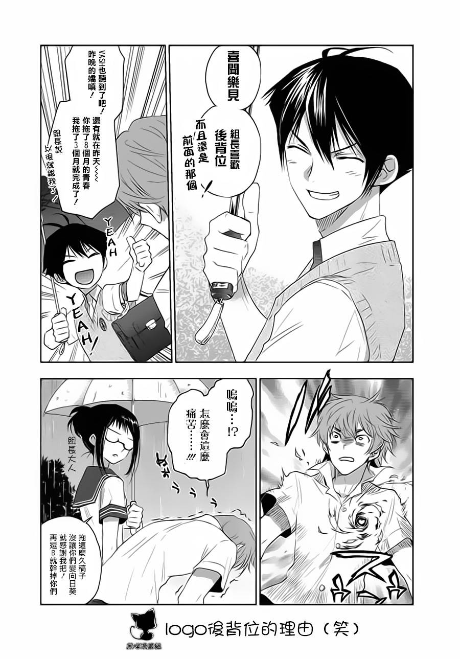 EverGreen第6话图