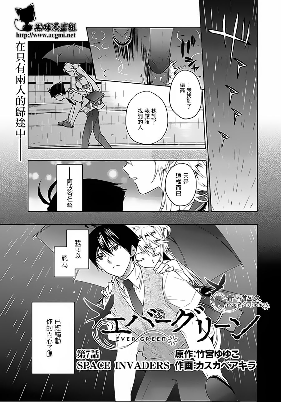 EverGreen第7话图