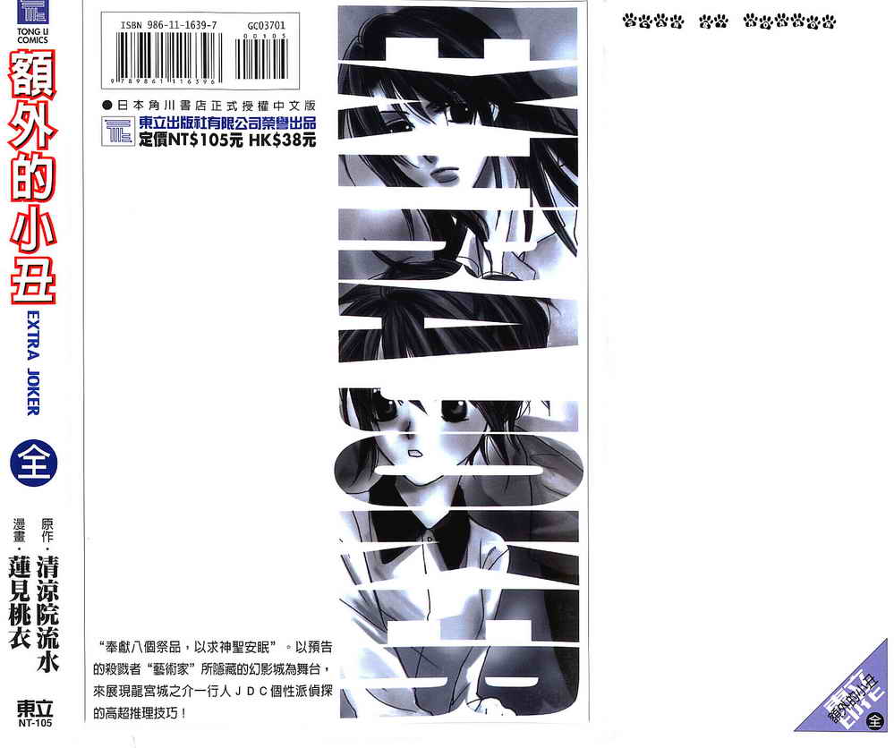 额外的小丑 全1卷 第1页