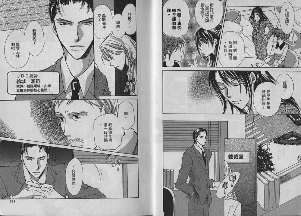 额外的小丑 全1卷 第11页