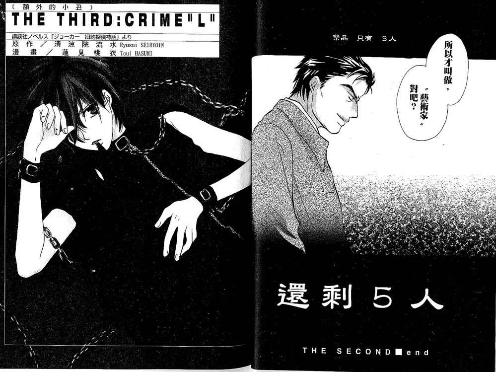 额外的小丑 全1卷 第84页