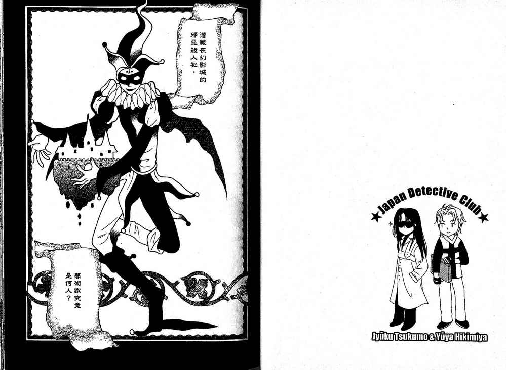 额外的小丑 全1卷 第85页