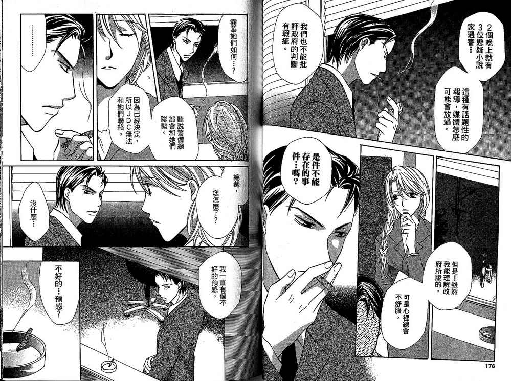 额外的小丑 全1卷 第89页