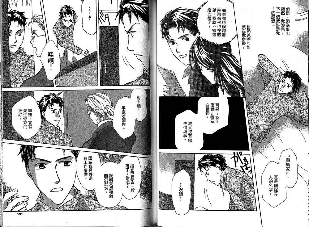 额外的小丑 全1卷 第96页