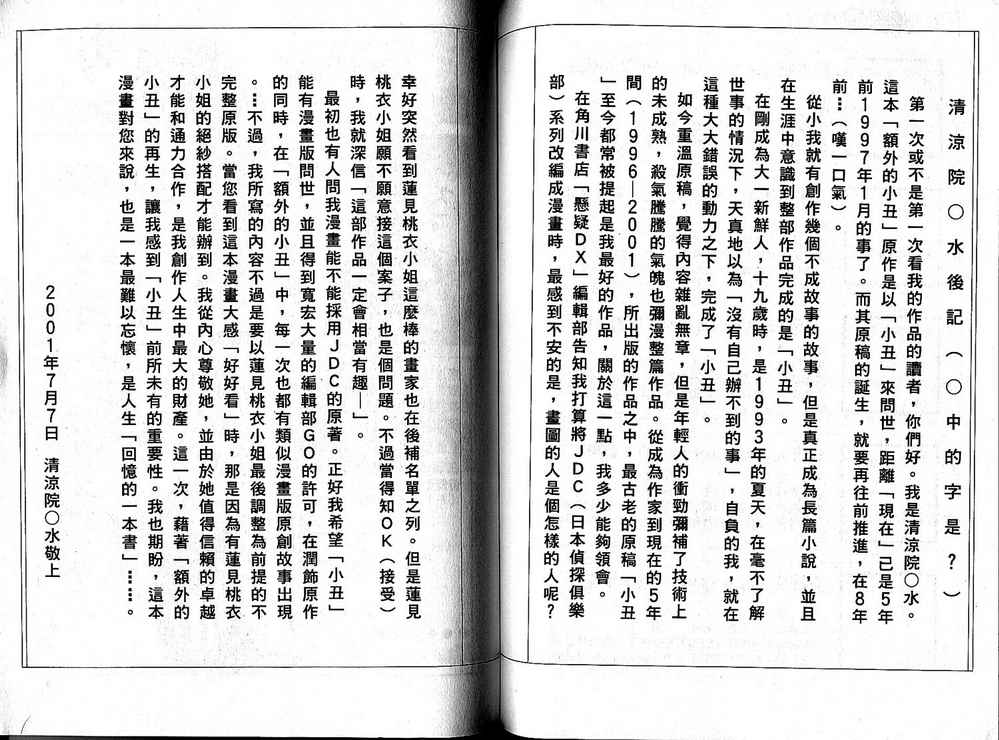 额外的小丑 全1卷 第128页