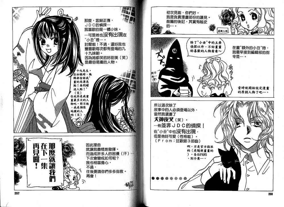 额外的小丑 全1卷 第129页