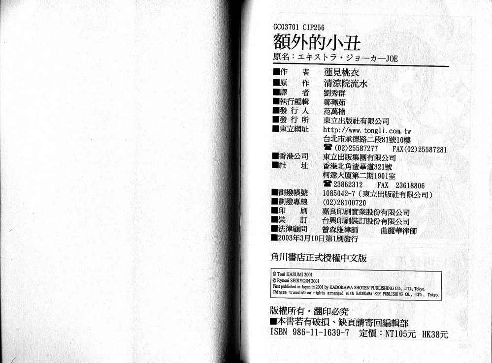 额外的小丑 全1卷 第130页