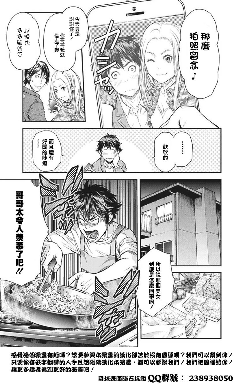 EX-ARM第1话图