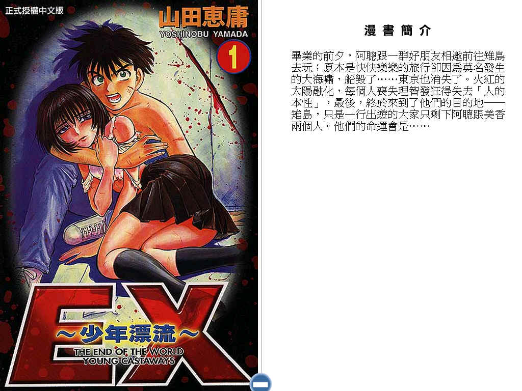 EX少年漂流第1卷图