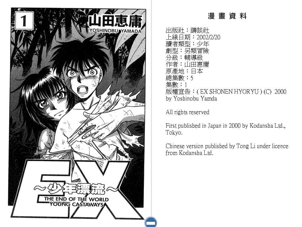 EX少年漂流第1卷图