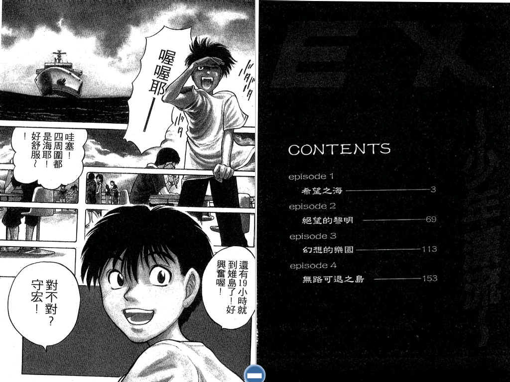 EX少年漂流第1卷图