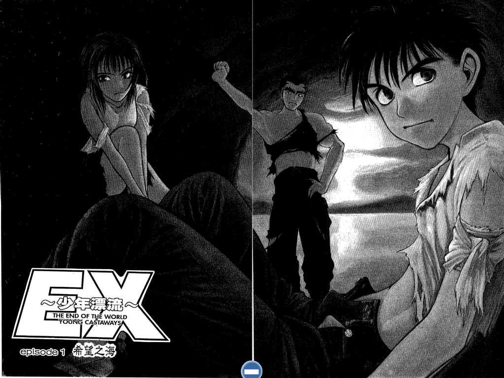 EX少年漂流第1卷图