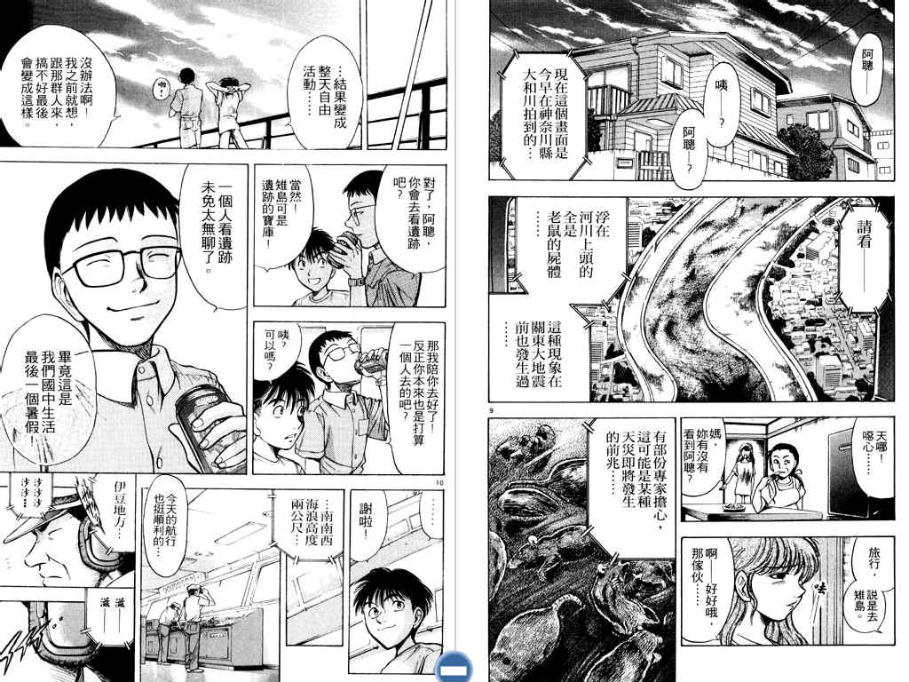EX少年漂流第1卷图