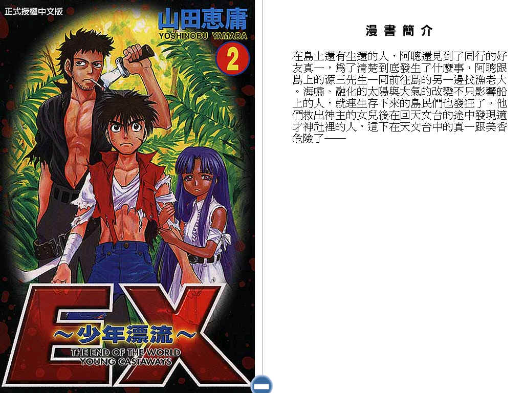 EX少年漂流第2卷图