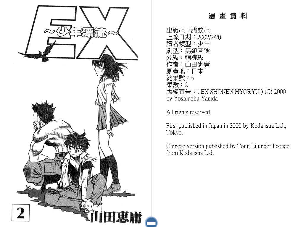 EX少年漂流第2卷图