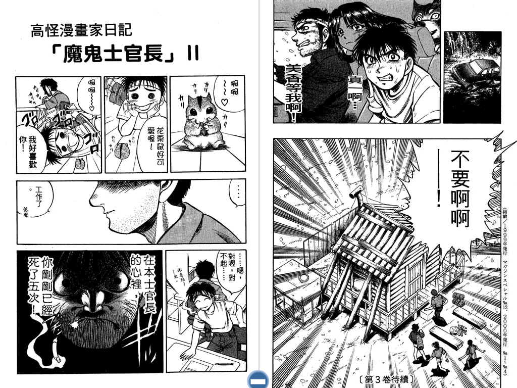 EX少年漂流第2卷图