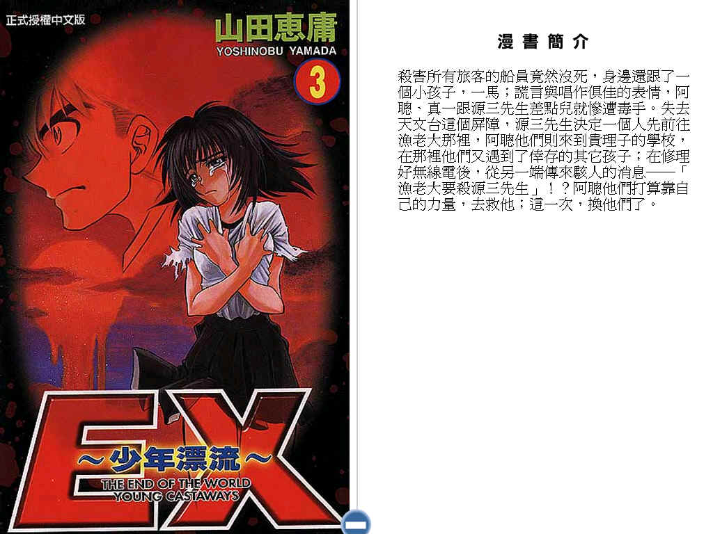 EX少年漂流第3卷图