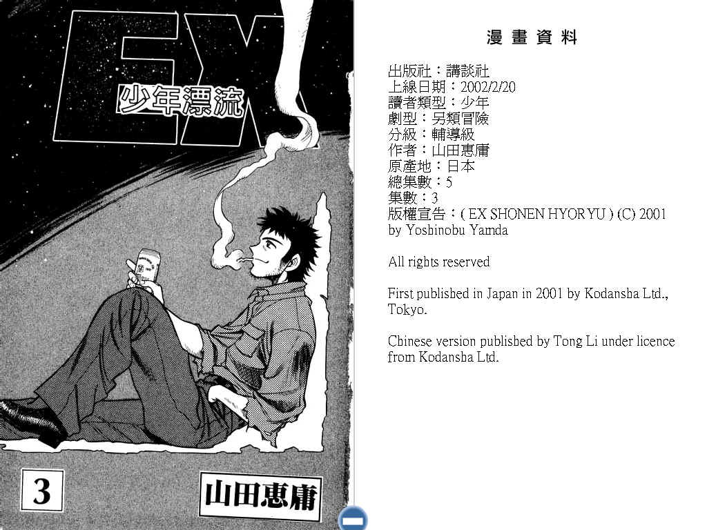 EX少年漂流第3卷图