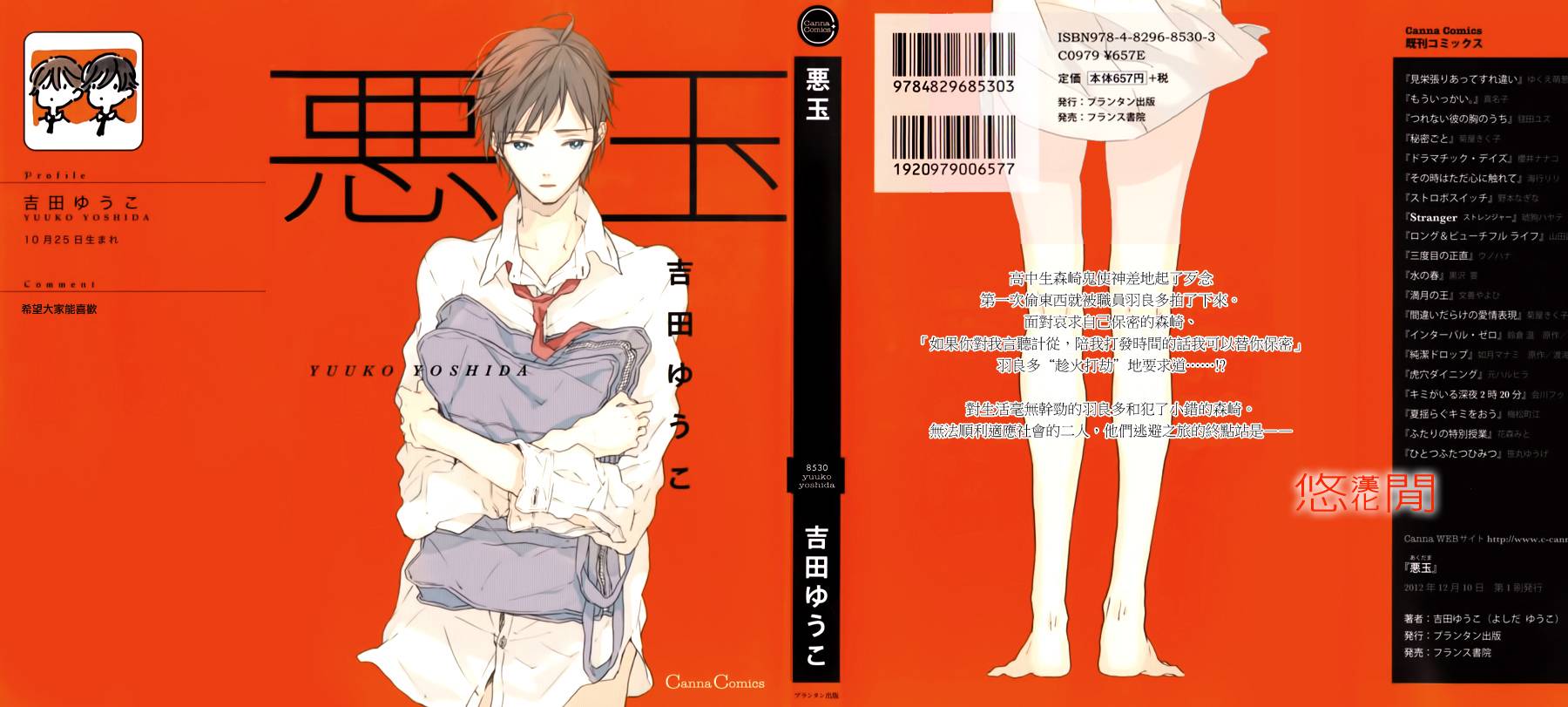 恶玉第1话图