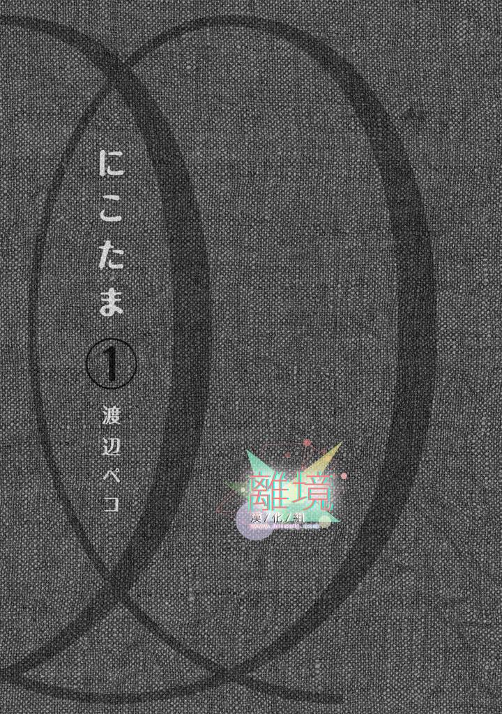 二子多磨第1话图