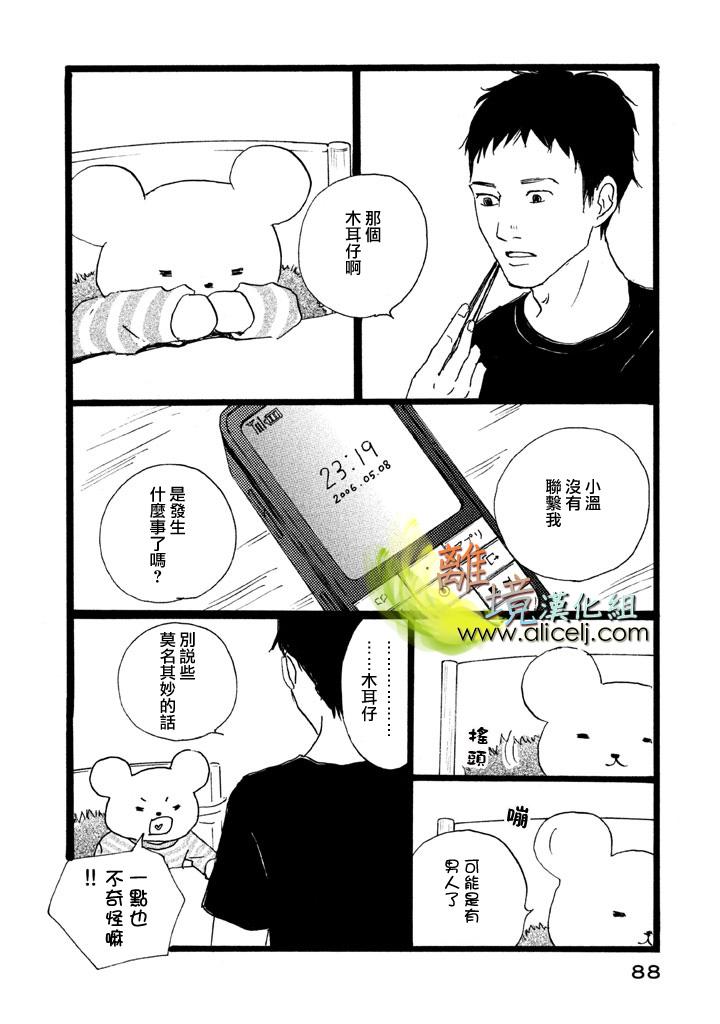 二子多磨第10话图