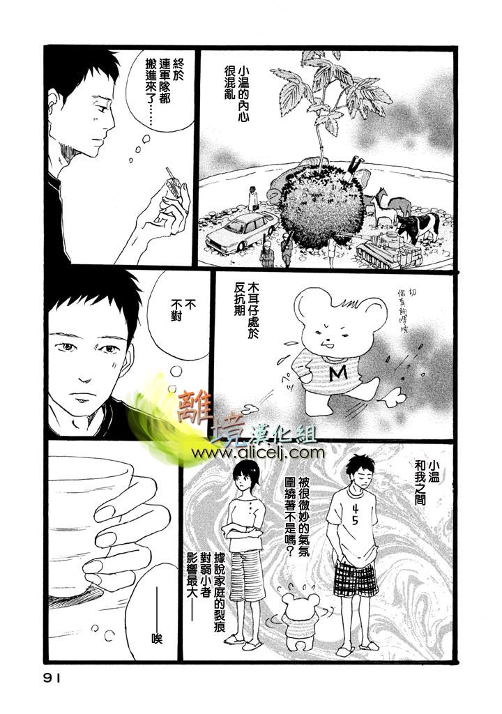 二子多磨第10话图