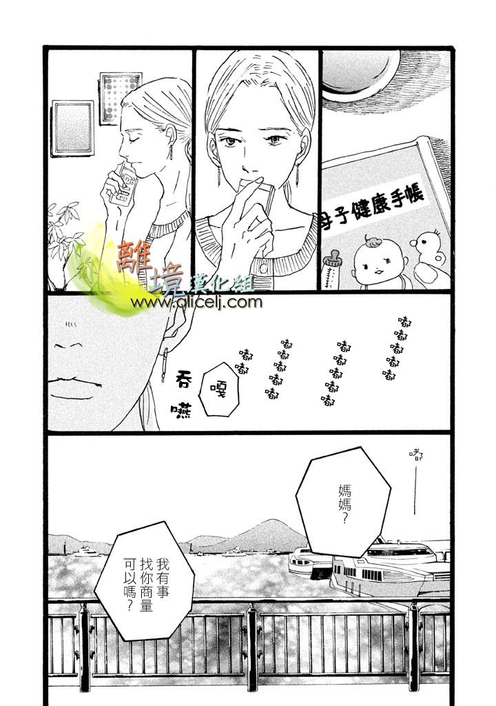 二子多磨第10话图