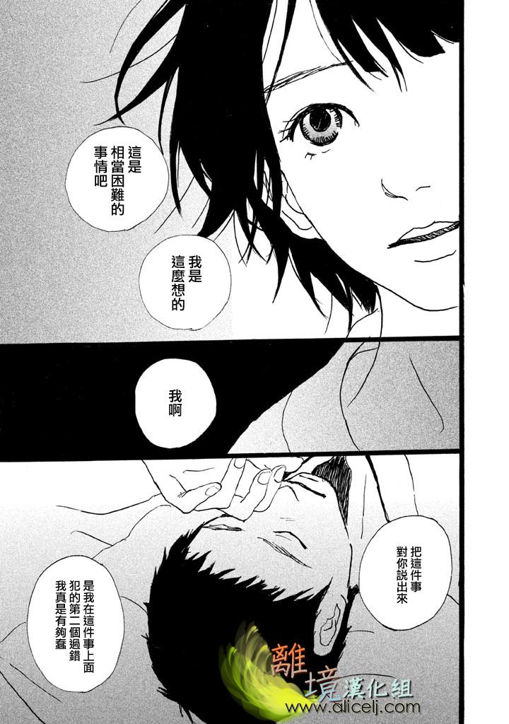 二子多磨第10话图